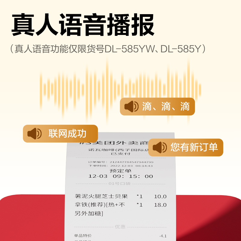 得力DL-585Y熱敏票據(jù)打印機(紅色)(臺)