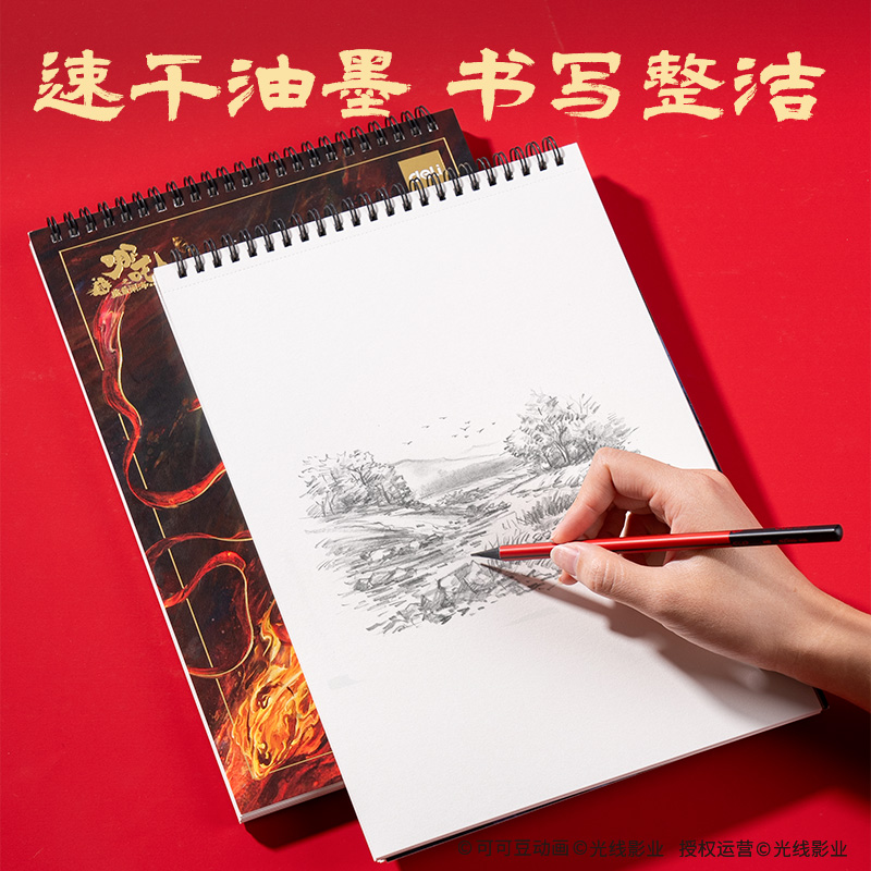 得力NZ221-1哪吒鐳射素描本160g-30張-8K(藍)(本)