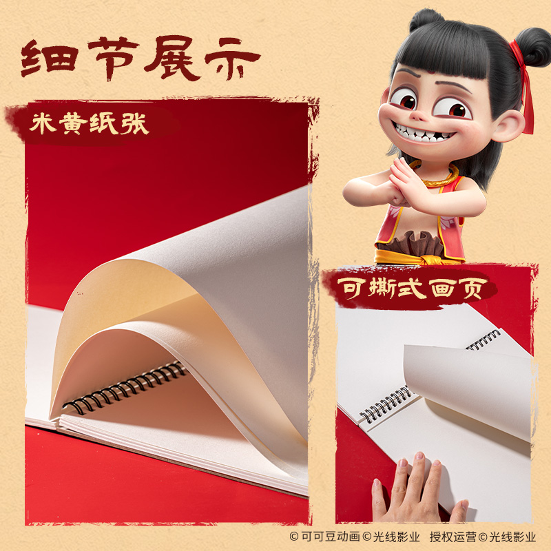 得力NZ220-1哪吒鐳射素描本160g-30張-A4(紅)(本)