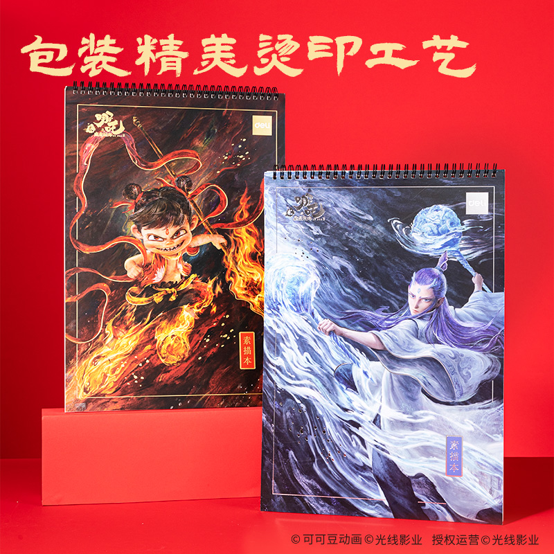 得力NZ221-1哪吒鐳射素描本160g-30張-8K(紅)(本)
