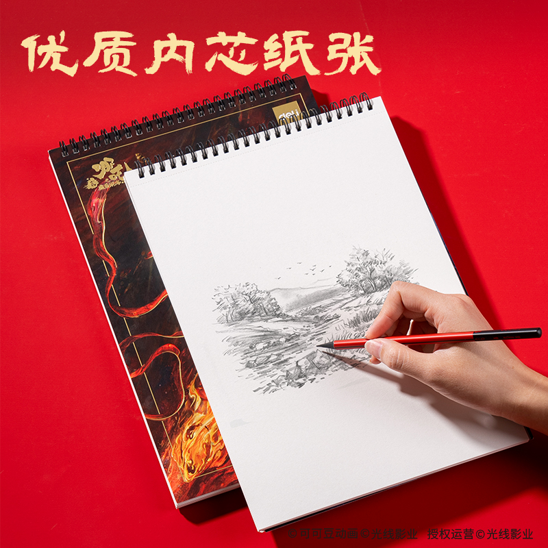 得力NZ220-1哪吒鐳射素描本160g-30張-A4(藍)(本)