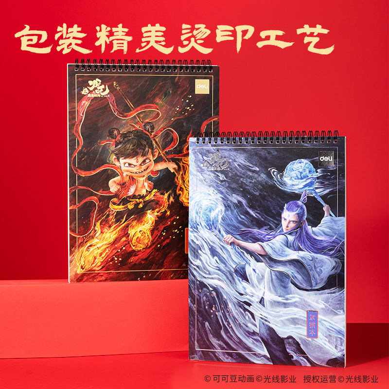 得力NZ220-1哪吒鐳射素描本160g-30張-A4(藍)(本)