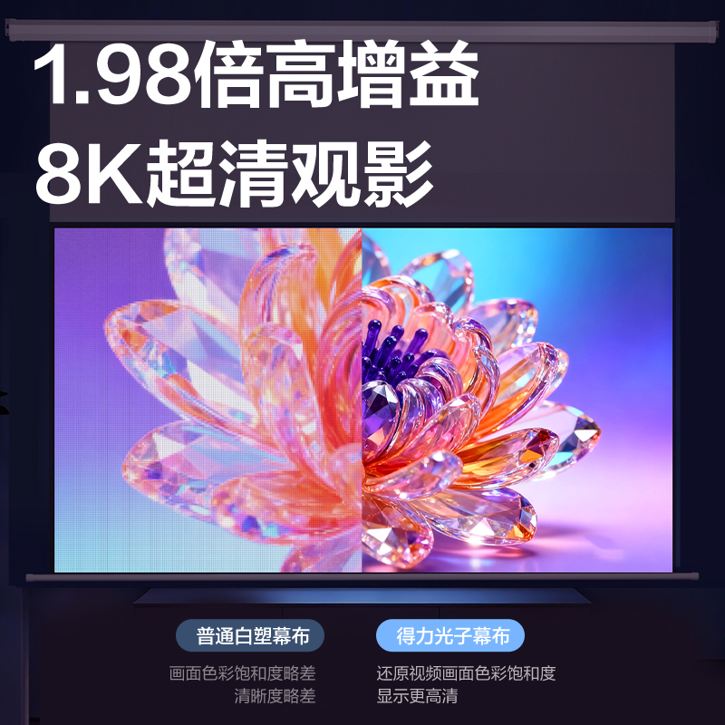得力MS706投影儀及配件_120英寸電動光子懸浮幕布(白)(支)