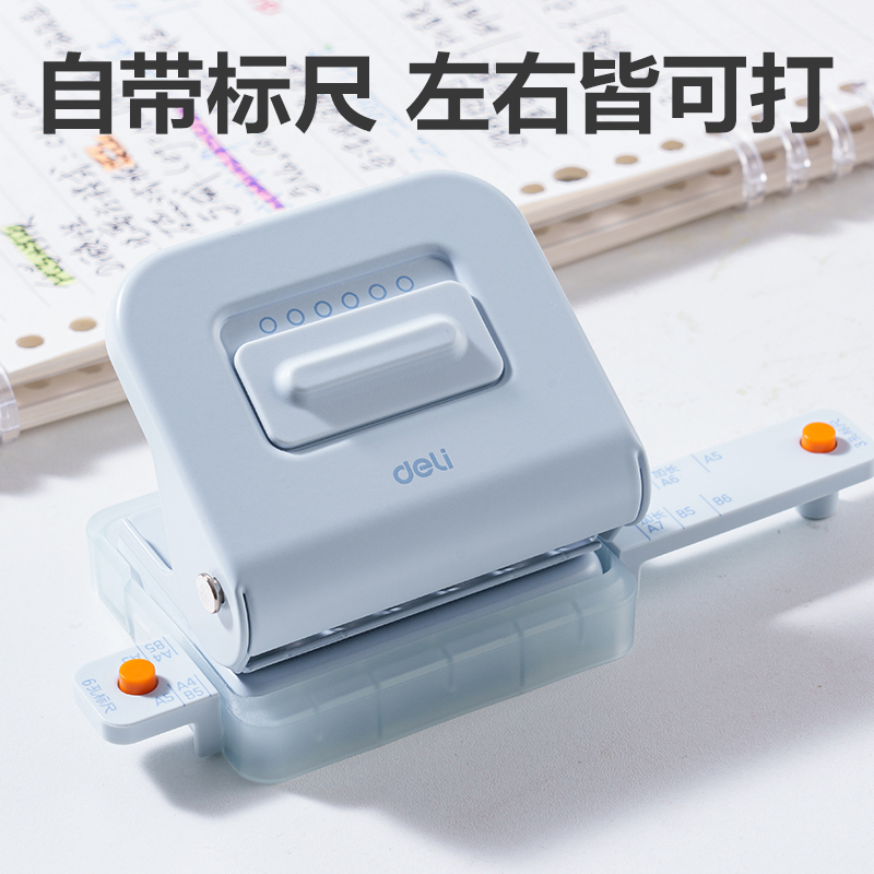 得力TA857打孔機(白色)(盒)
