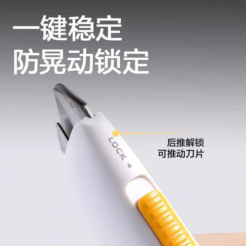 得力TD234防晃美工刀(白色)(把)