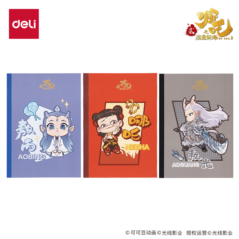 得力NZ203-3哪吒行紜無(wú)線裝訂本-A5 40張(混)(本)