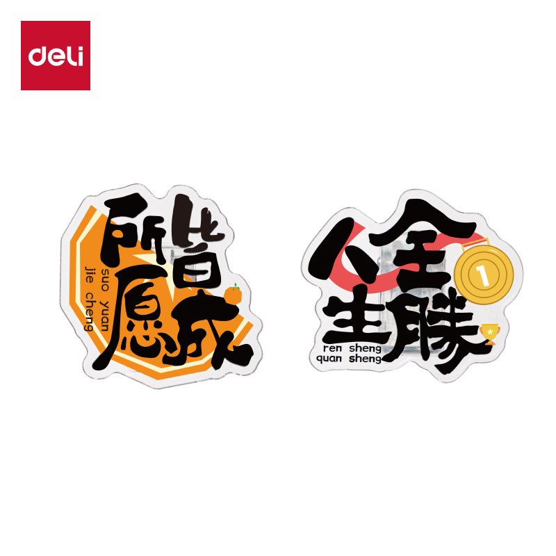 得力TP554異形夾-所愿皆成系列袋裝(混)(2個(gè)/袋)