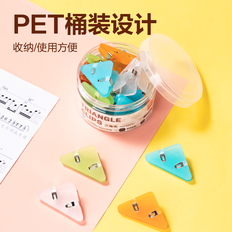 得力TP537彩色三角夾-夾寬52MM筒裝(混)(12個(gè)/筒)