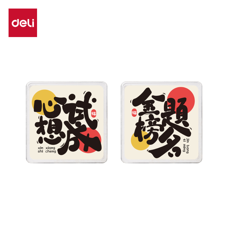 得力TP551方形夾-心想試成系列袋裝(混)(2個(gè)/袋)