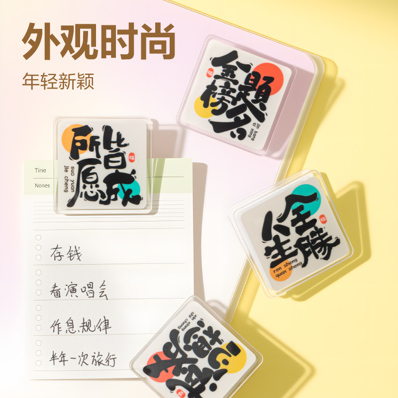 得力TP552方形夾-所愿皆成系列袋裝(混)(2個(gè)/袋)