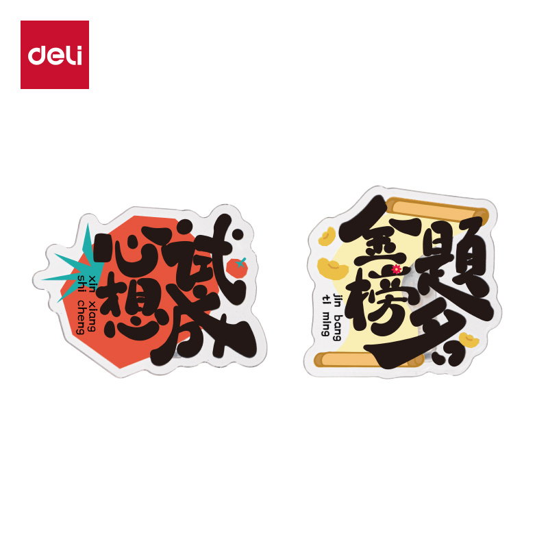 得力TP553異形夾-心想試成系列袋裝(混)(2個(gè)/袋)