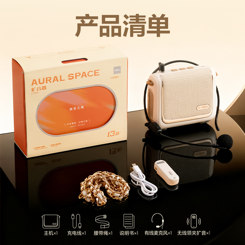 得力LT999J香包擴音器音響(領夾)(13W)(4500mAh)(金)(臺)