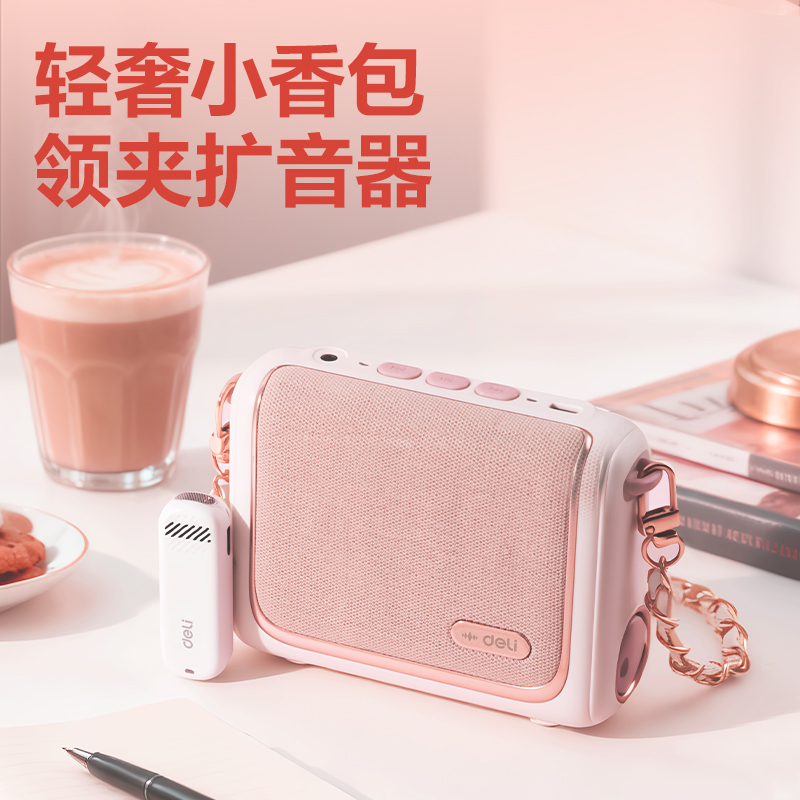 得力LT950J香包擴(kuò)音器音響(領(lǐng)夾)(13W)(4500mAh)(粉)(臺(tái))