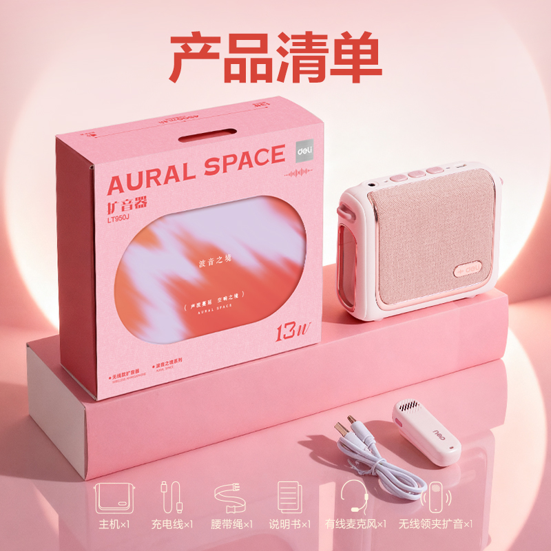 得力LT950J香包擴(kuò)音器音響(領(lǐng)夾)(13W)(4500mAh)(粉)(臺(tái))