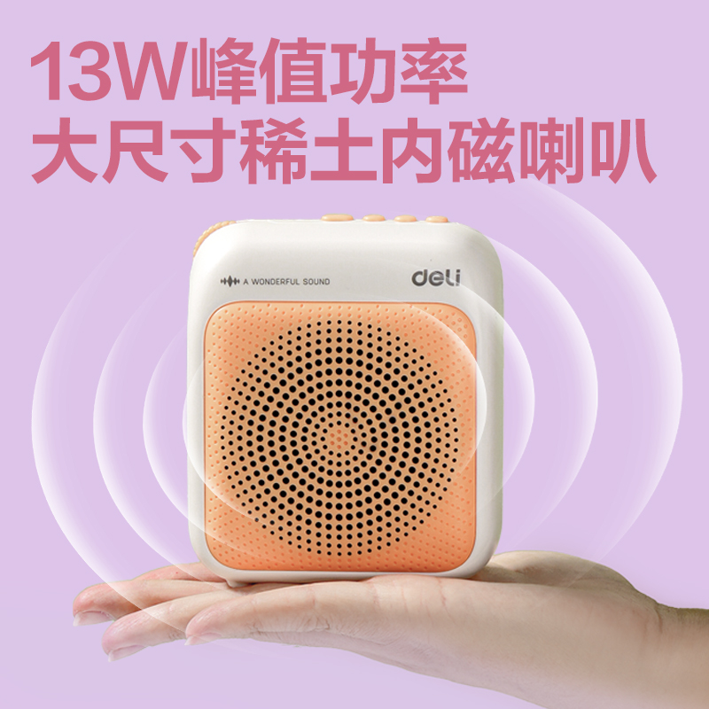 得力LT915J多彩擴音器音響(領(lǐng)夾)(13W)(2000mAh)(黃)(臺)