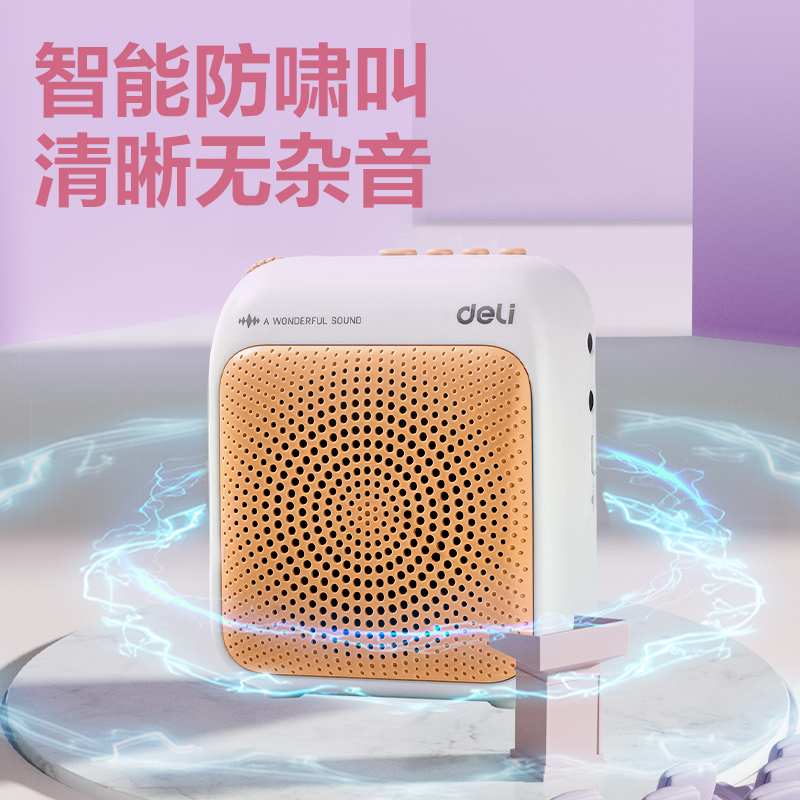 得力LT915J多彩擴音器音響(領(lǐng)夾)(13W)(2000mAh)(黃)(臺)