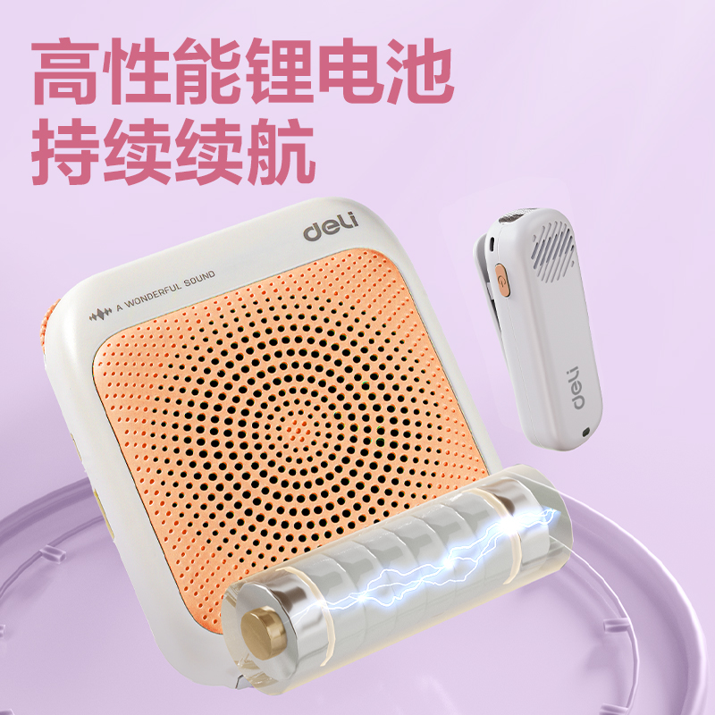 得力LT915J多彩擴音器音響(領(lǐng)夾)(13W)(2000mAh)(黃)(臺)