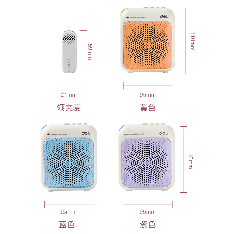 得力LT915J多彩擴音器音響(領(lǐng)夾)(13W)(2000mAh)(黃)(臺)