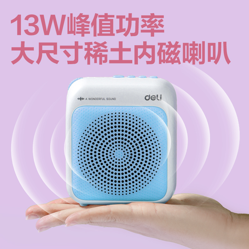 得力LT915J多彩擴(kuò)音器音響(領(lǐng)夾)(13W)(2000mAh)(藍(lán))(臺(tái))