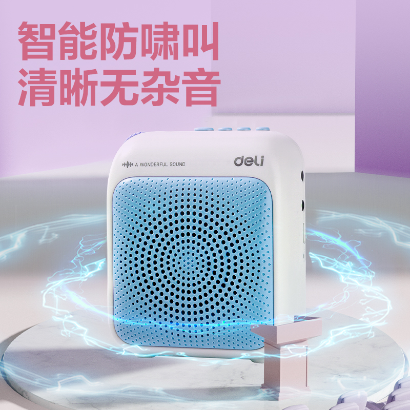得力LT915J多彩擴(kuò)音器音響(領(lǐng)夾)(13W)(2000mAh)(藍(lán))(臺(tái))