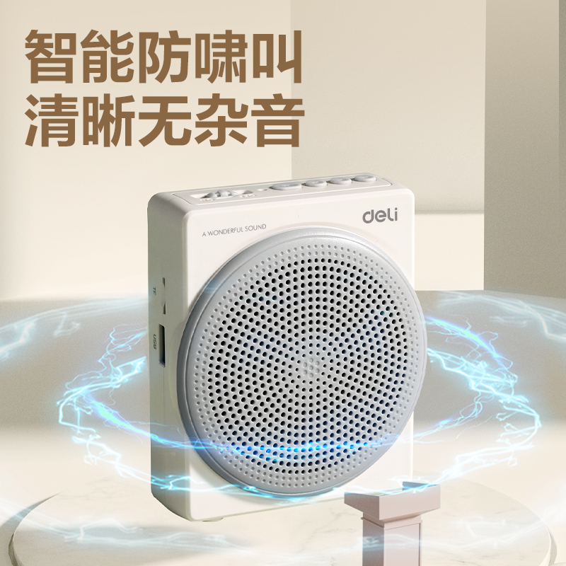 得力LT910J擴音器音響(領(lǐng)夾)(13W)(2000mAh)(灰)(臺)