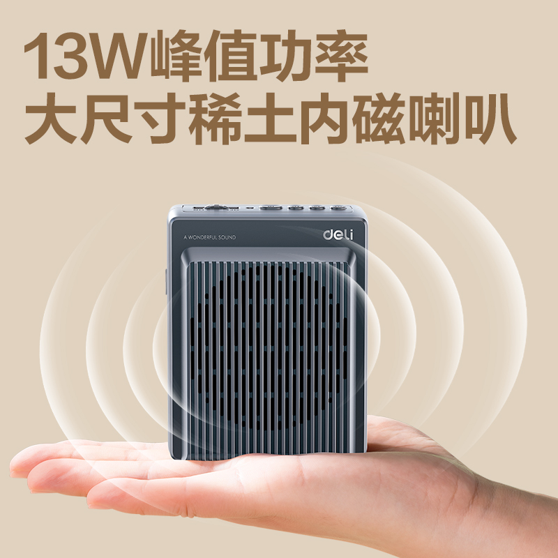 得力LT920J擴(kuò)音器音響(領(lǐng)夾)(13W)(2000mAh)(灰)(臺(tái))