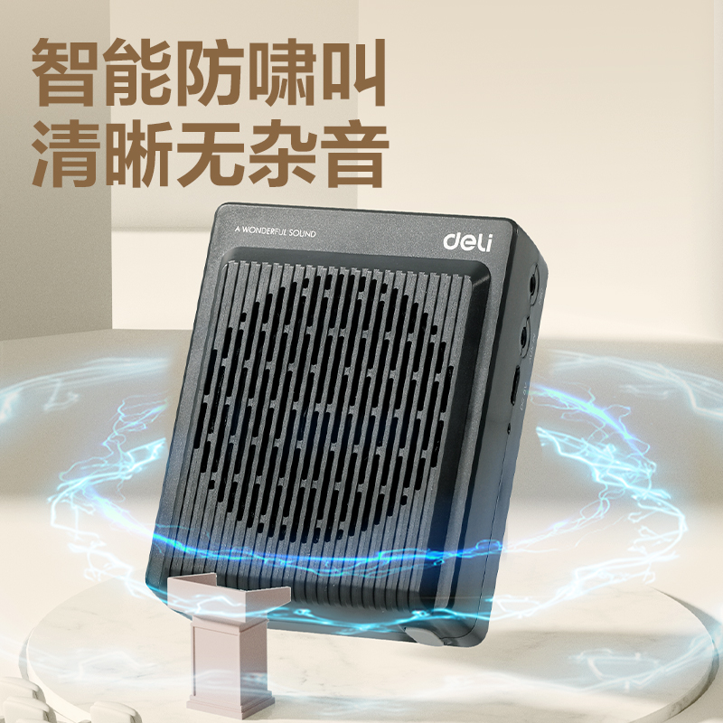 得力LT920J擴(kuò)音器音響(領(lǐng)夾)(13W)(2000mAh)(灰)(臺(tái))