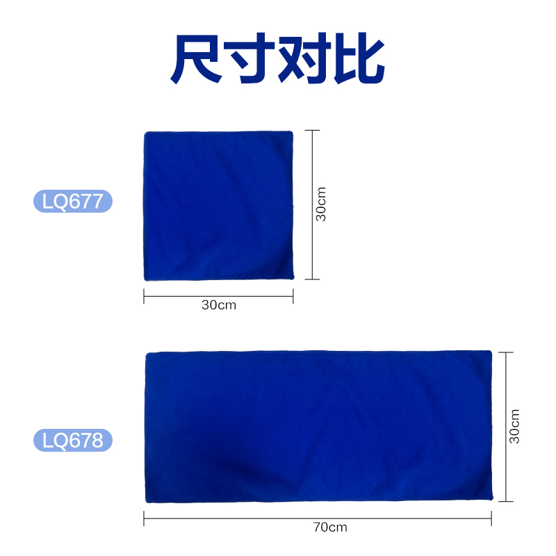 得力得心LQ678-抹布30*70cm 聚酯纖維(藍(lán))
