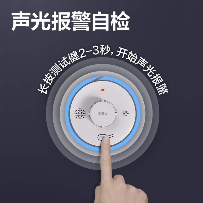 得力AG200煙霧報(bào)警器一年續(xù)航(白色)(臺(tái))