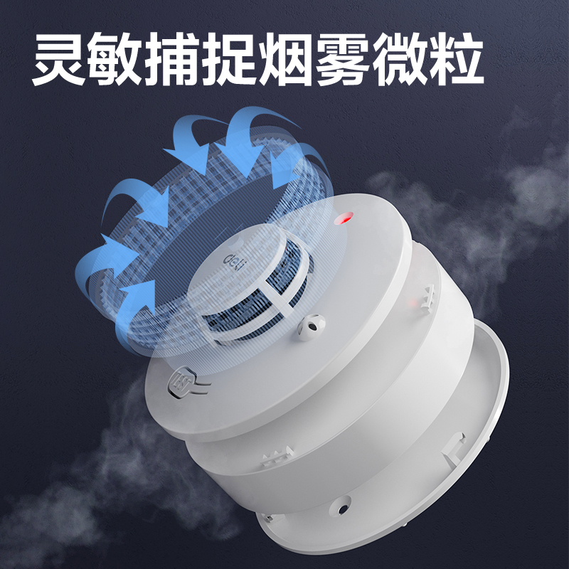 得力AG201煙霧報警器三年續(xù)航(白色)(臺)