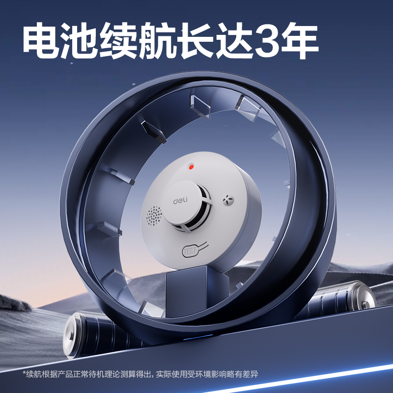 得力AG201煙霧報警器三年續(xù)航(白色)(臺)
