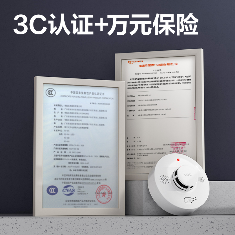得力AG201煙霧報警器三年續(xù)航(白色)(臺)