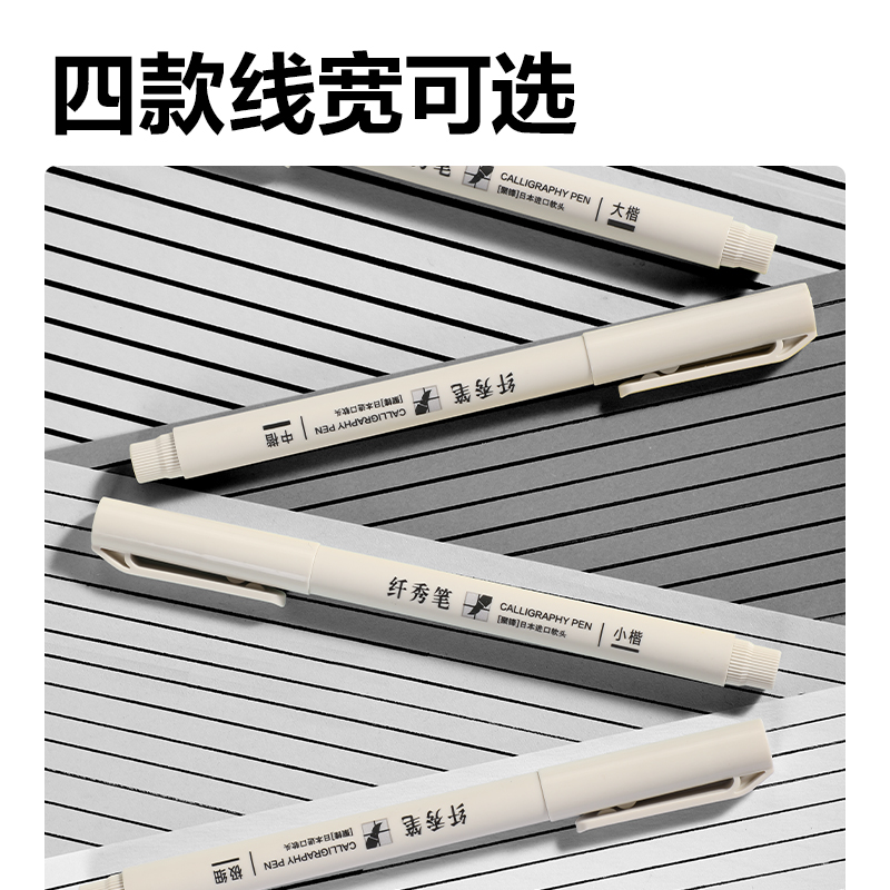 得力HW212-4可加墨纖秀筆極細(黑)(支)