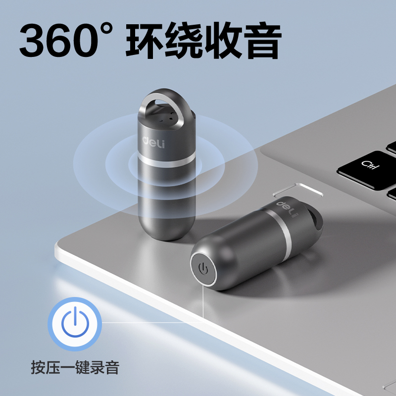得力MP151小膠囊便攜式錄音筆8G(灰)(支)