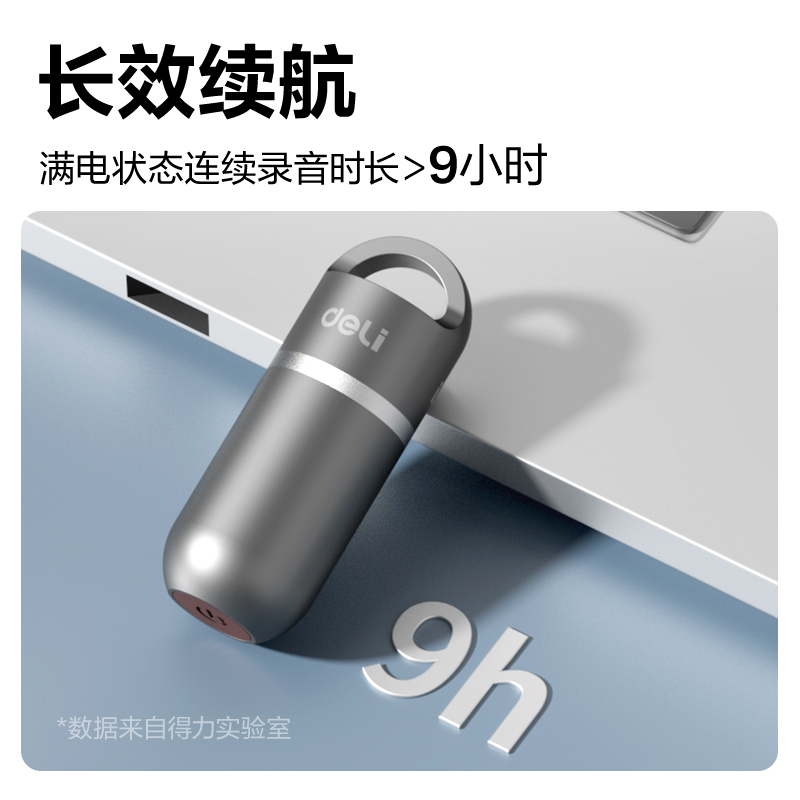 得力MP151小膠囊便攜式錄音筆8G(灰)(支)