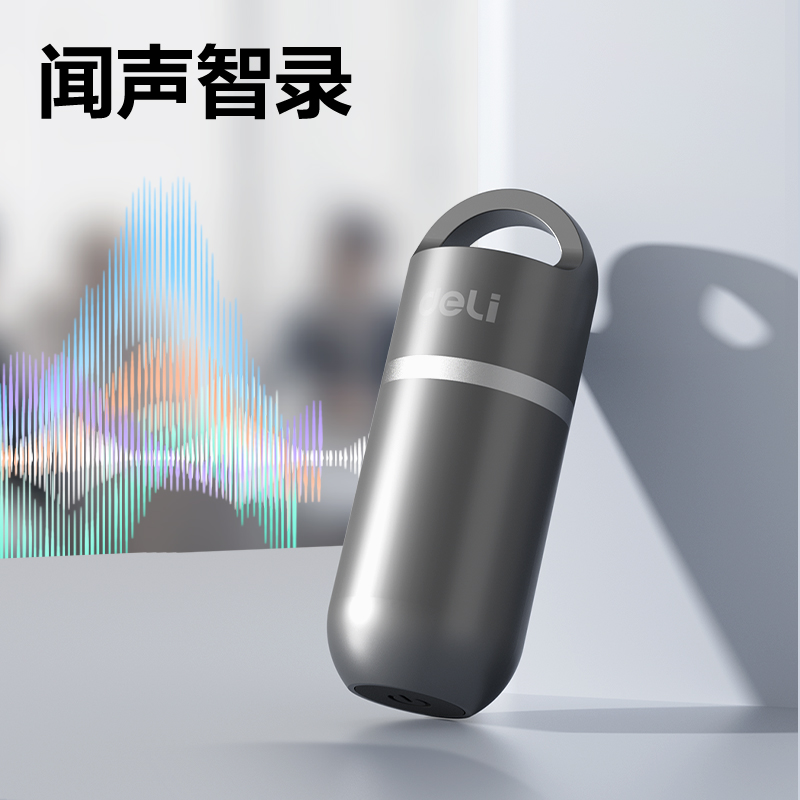 得力MP152小膠囊便攜式錄音筆16G(灰)(支)
