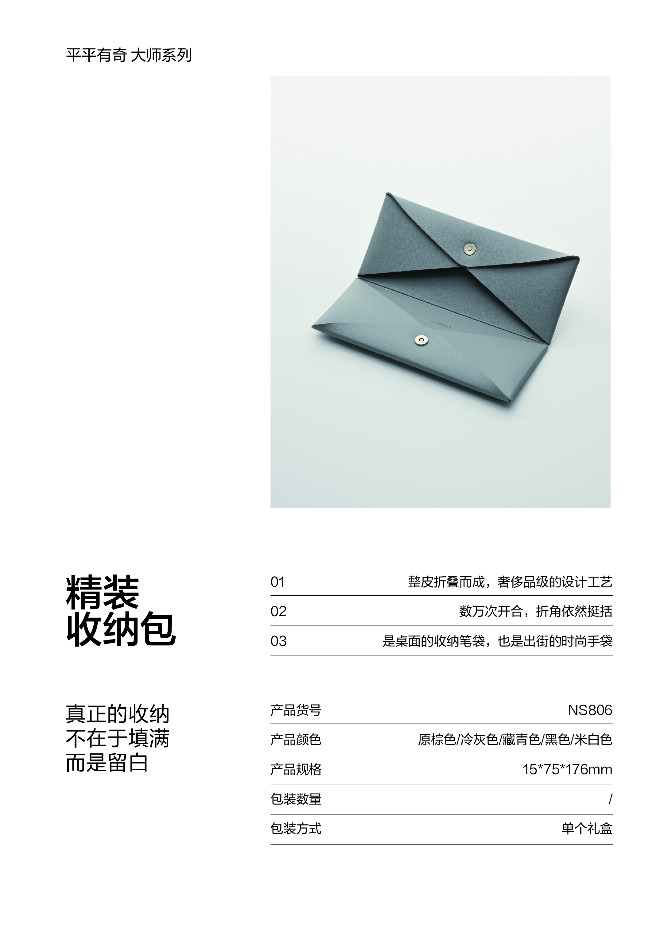 紐賽NS806深澤直人系列收納包(原棕色)(個(gè))