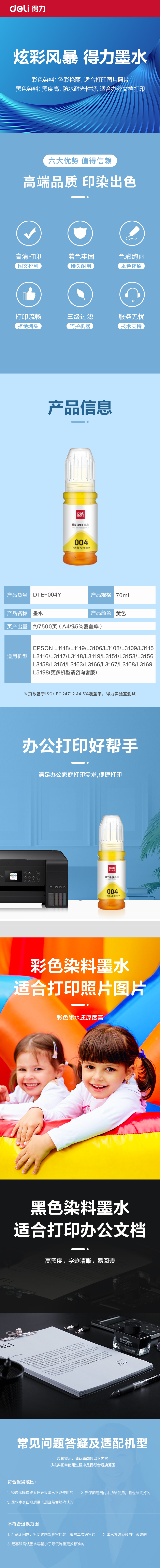 得力DTE-004Y通用耗材-通用硒鼓(黃色)(支)(無彩盒簡包)
