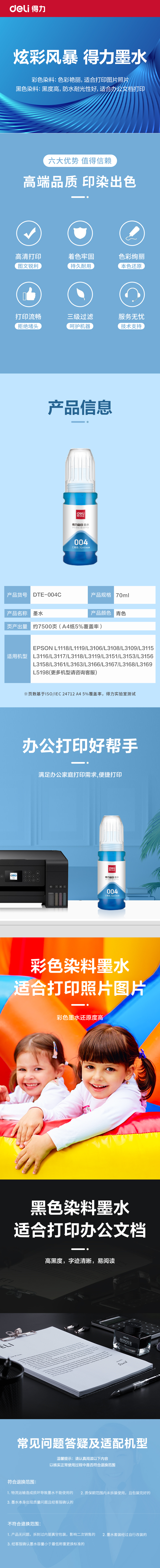 得力DTE-004C通用耗材-通用硒鼓(青色)(支)(無彩盒簡包)