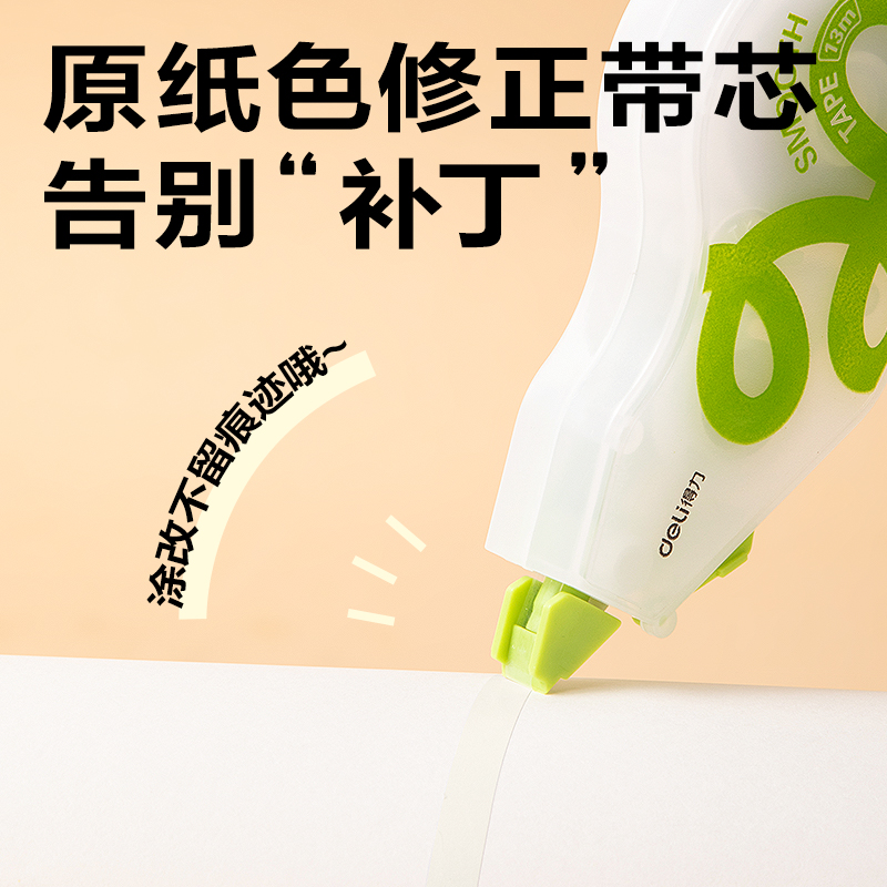 得力VR288省力修正帶套裝65m(混)(個(gè))