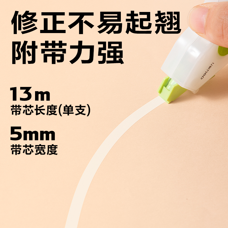 得力VR288省力修正帶套裝65m(混)(個(gè))