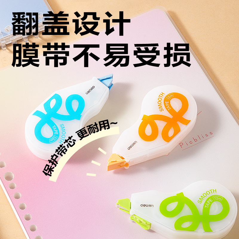 得力VR288省力修正帶套裝65m(混)(個(gè))