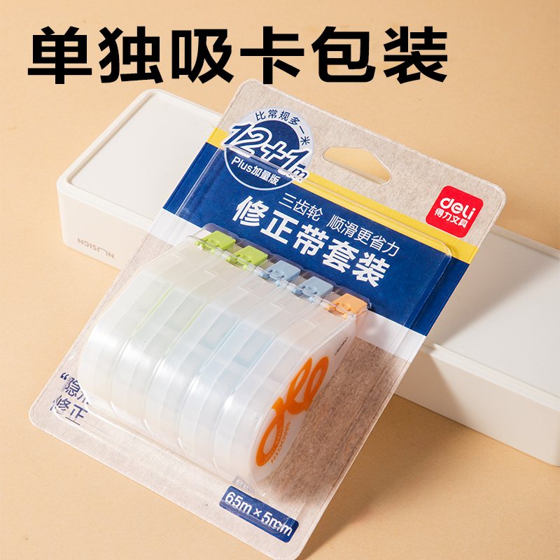 得力VR288省力修正帶套裝65m(混)(個(gè))