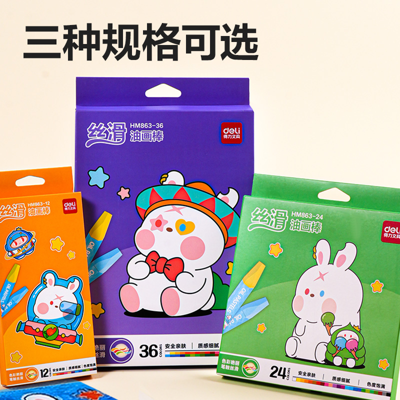 得力HM863-12油畫棒(混)(盒)