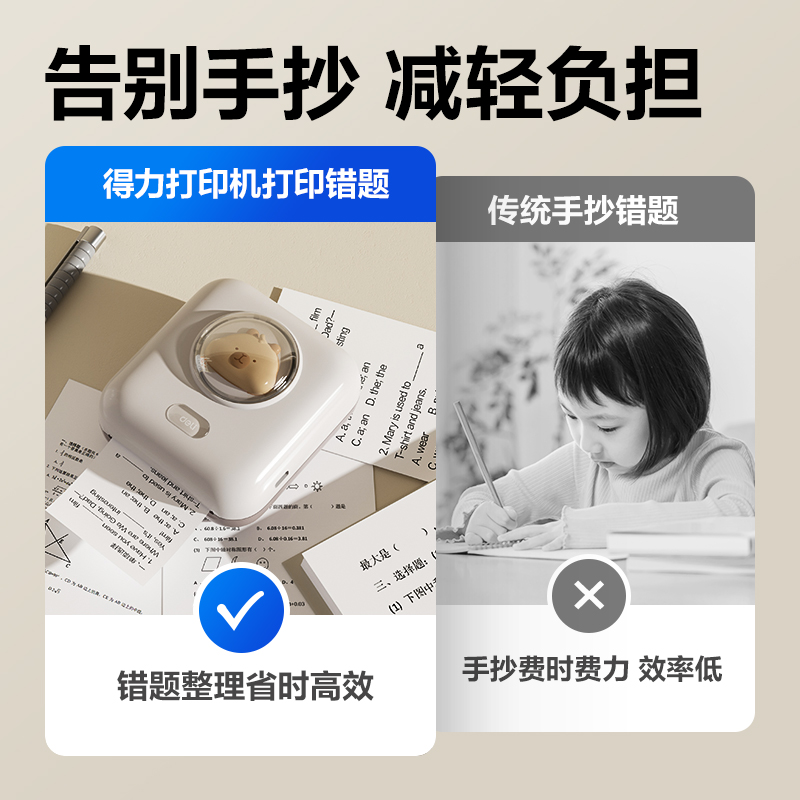 得力X2 Pro兩寸300dpi錯(cuò)題打印機(jī)(棕色)（臺(tái)）