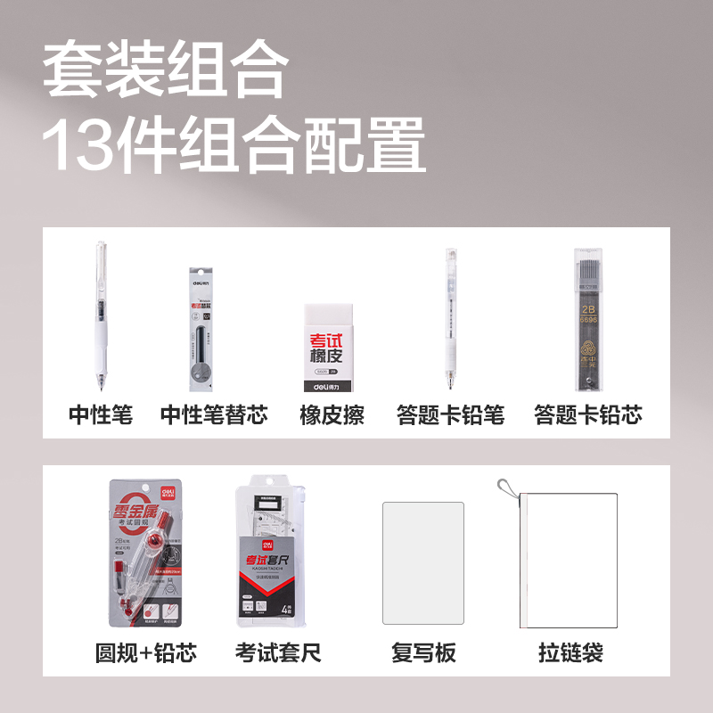 得力SG26考場(chǎng)戰(zhàn)神0金屬考試套裝(混)(13件/套)