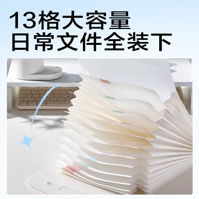 得力PM354_13格豎式風(fēng)琴包(白色)(個)