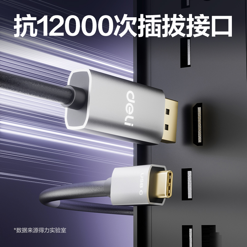 得力AF300U-15C轉(zhuǎn)DP1.4線8K合金PVC款1.5米(黑色)(條)