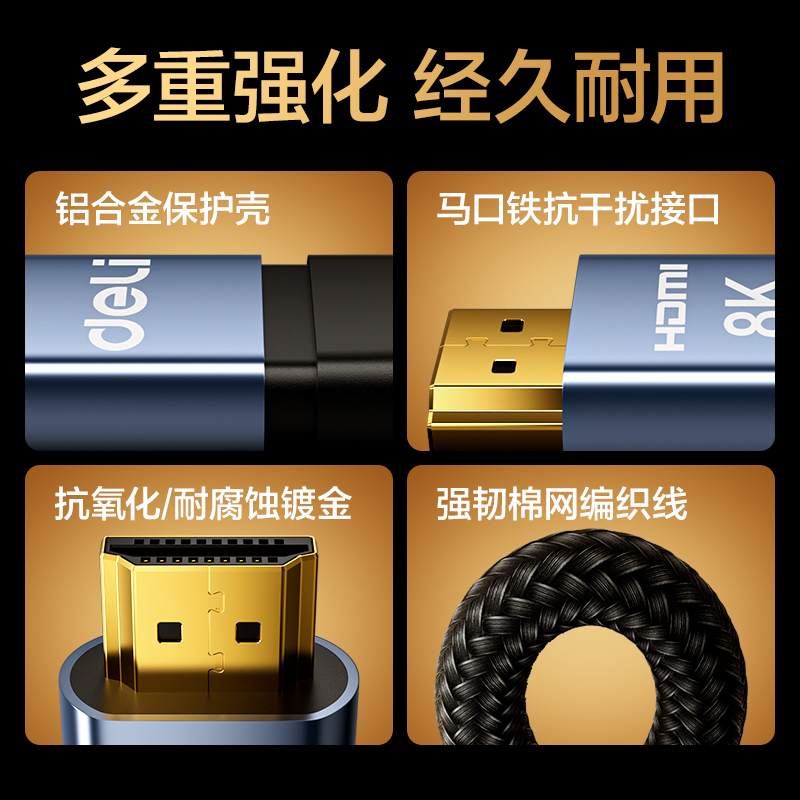 得力AF150H-15HDMI2.1線8K棉網(wǎng)款1.5米（黑色）（條）