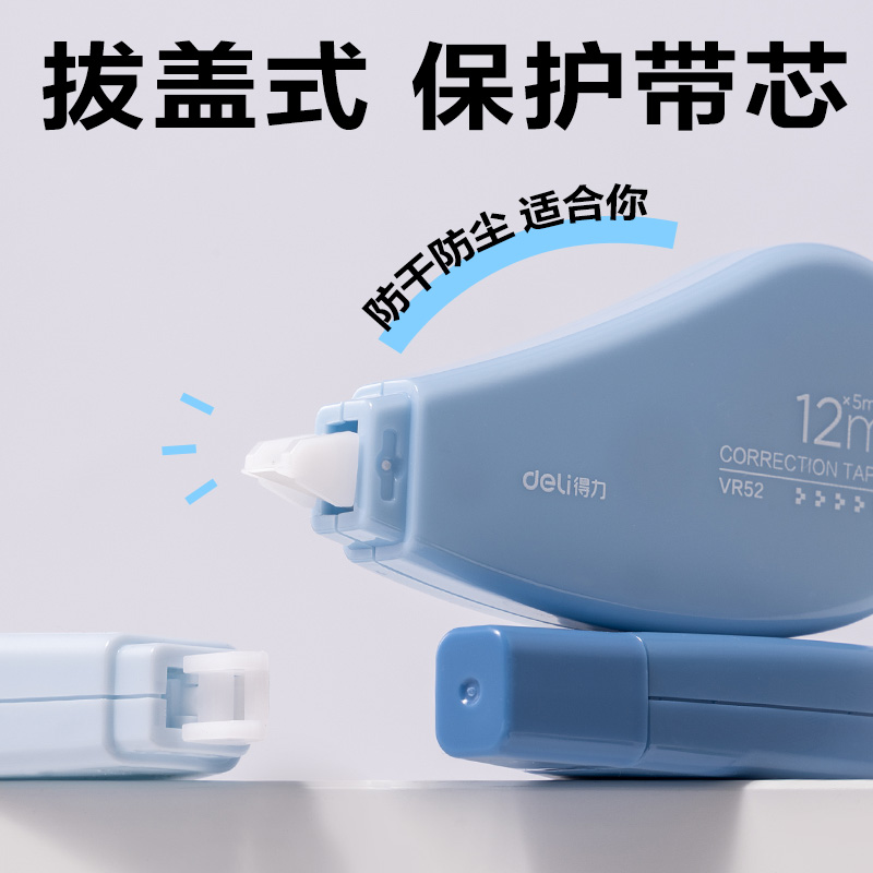 得力VR52漸變色修正帶套裝5mm*72m(藍(lán))(套)